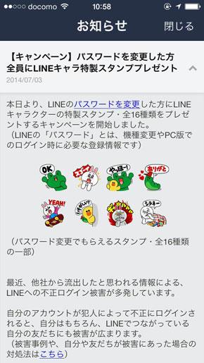 lineのお知らせ