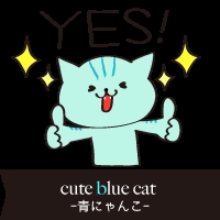 青ニャンコ