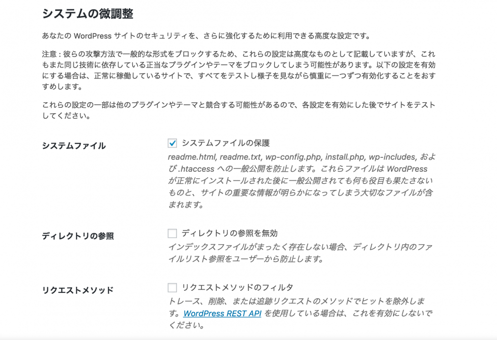 システムの微調整