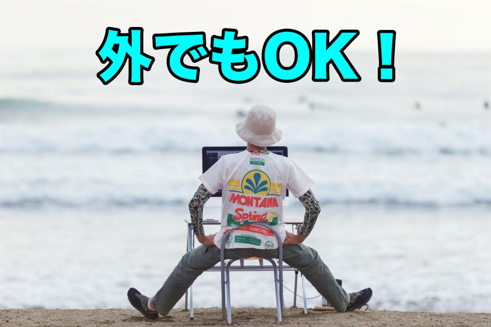 外でもインターネットが使える!