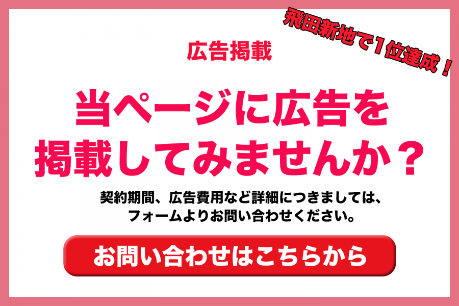 広告掲載について