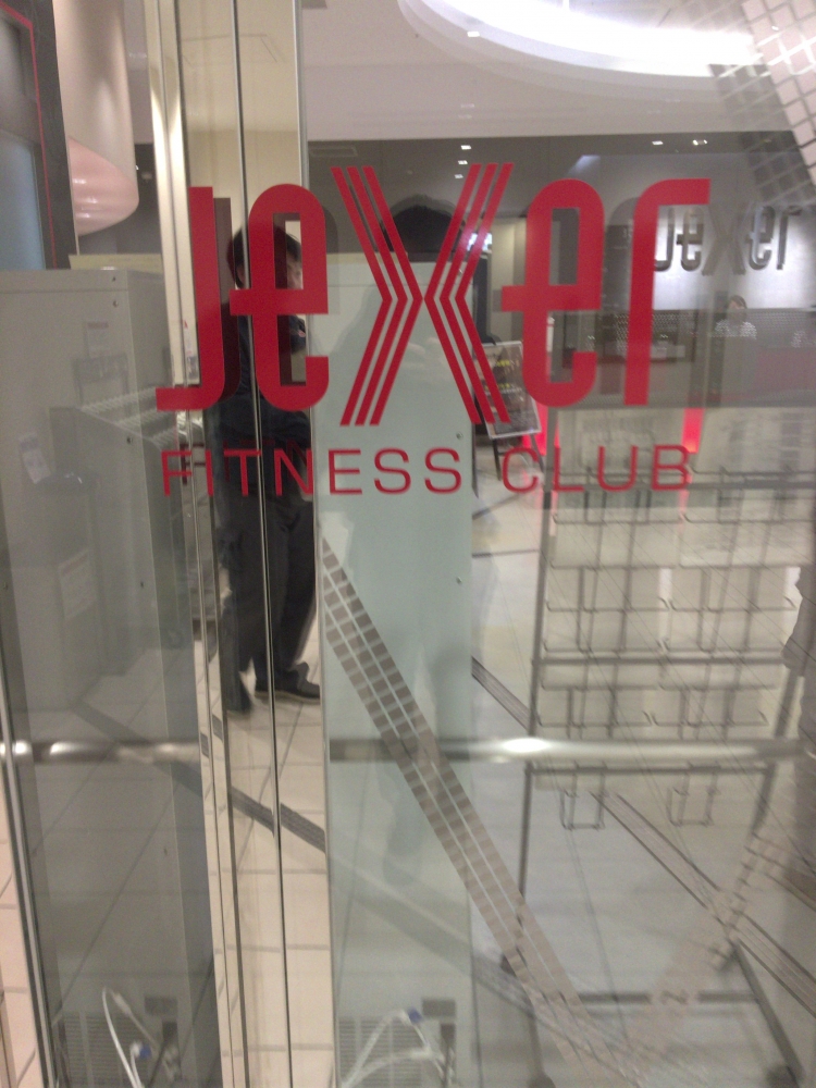 ジムjexer