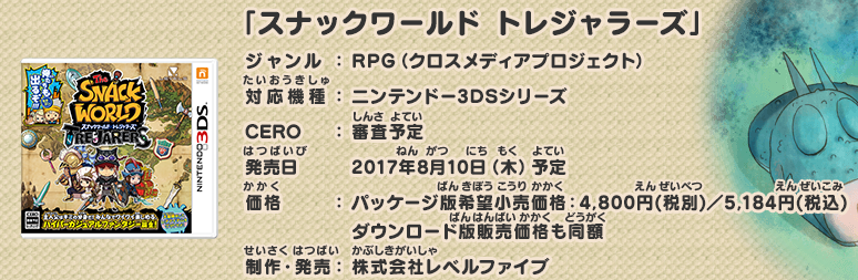 スナックワールド トレジャラーズ