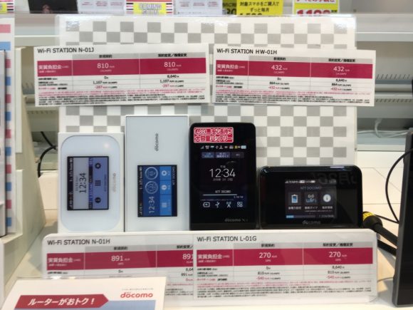 ドコモwifi