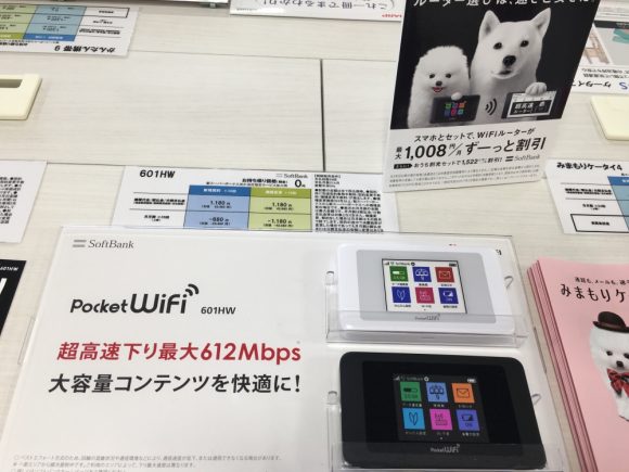 ソフトバンクwifi