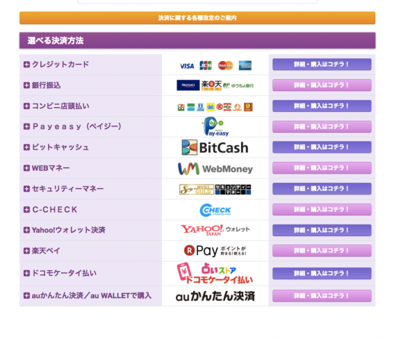 電話占いヴェルニ清算方法