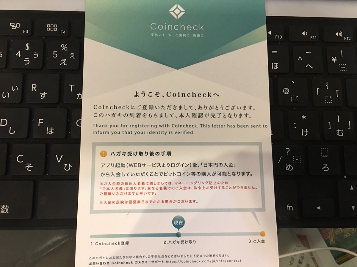 コインチェックのハガキ
