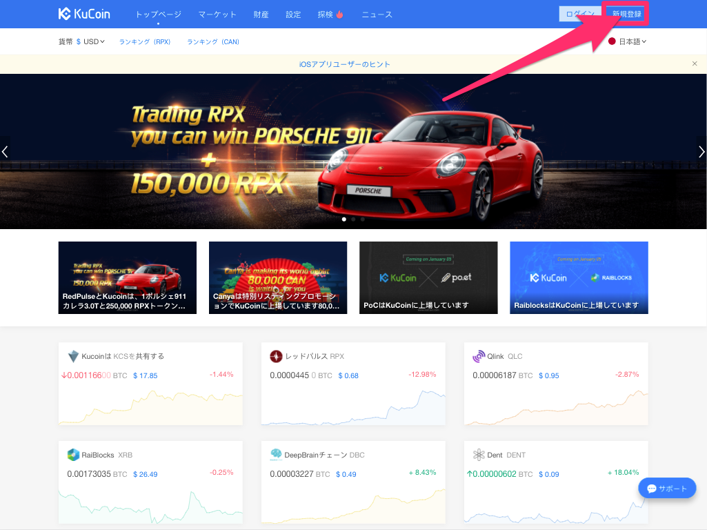クーコイン登録方法