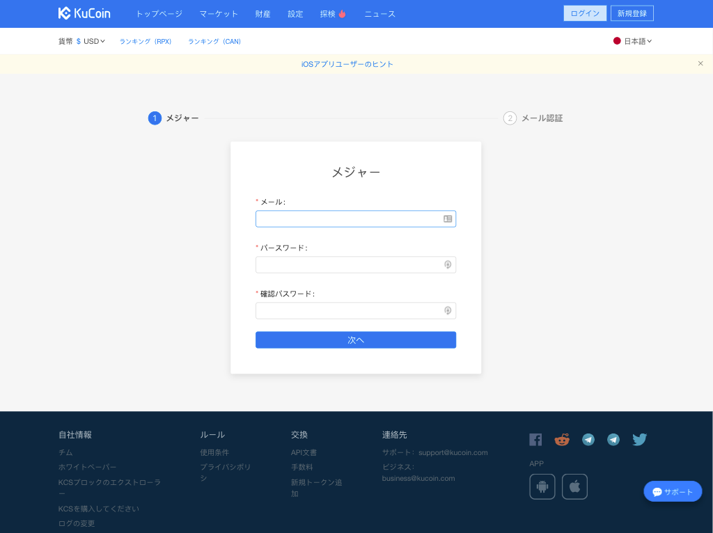 クーコイン登録 個人情報