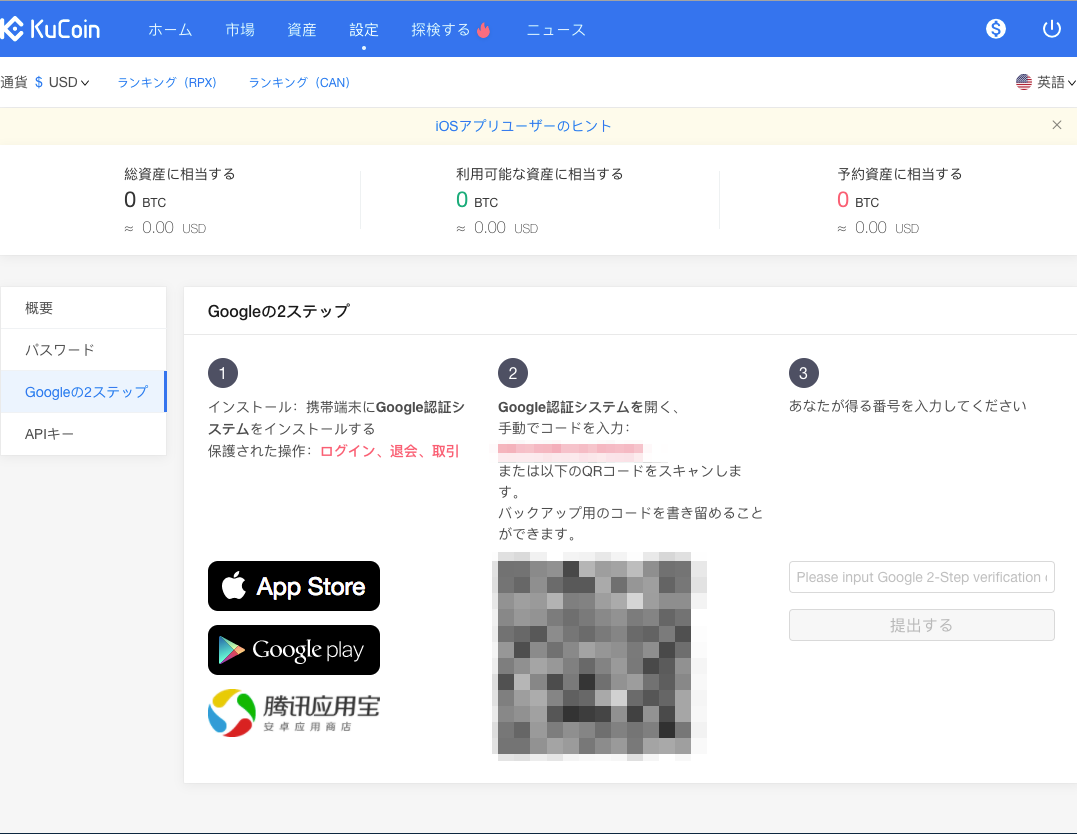 クーコイン 認証設定