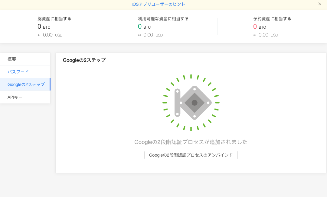 クーコイン 登録完了
