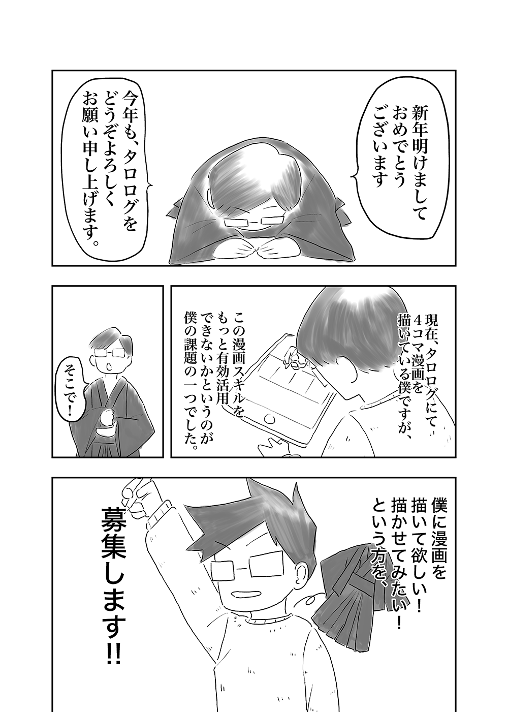 挨拶漫画