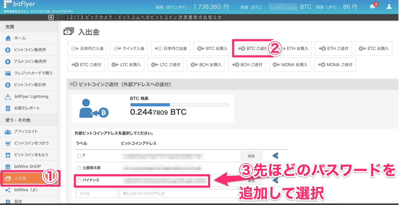 ビットフライヤー管理画面