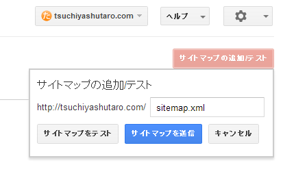 xmlファイルを作れる google xml sitemaps の使い方
