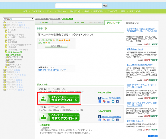 FFFTPのダウンロード