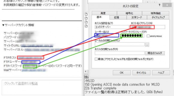 FFFTP設定