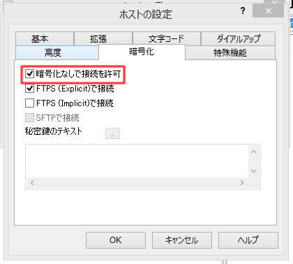 暗号化なし