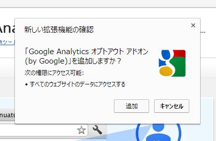 オプトアウトアドオン追加