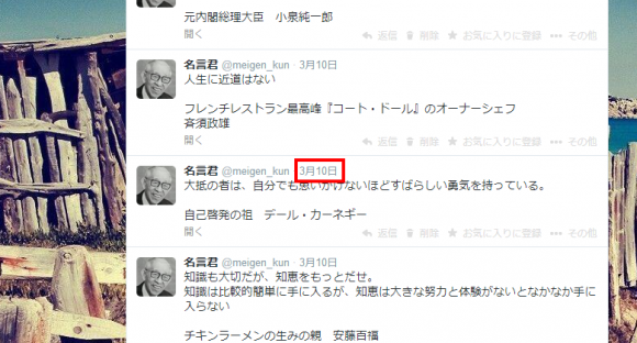 つぶやきのステータスの確認方法