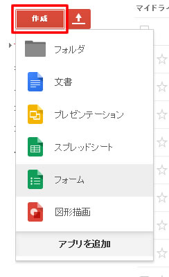 グーグルドライブ ファイル作成