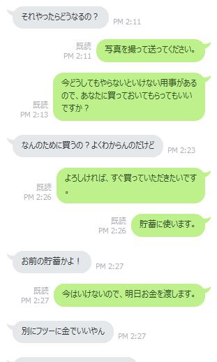 Line乗っ取りに引っかかる人はいるのか 友達に試してみた