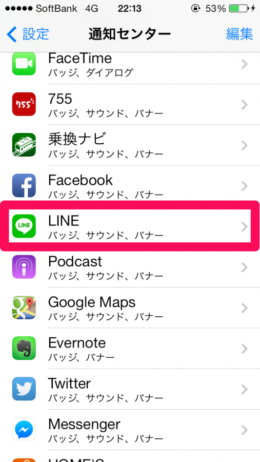 通知センターのLineを選択