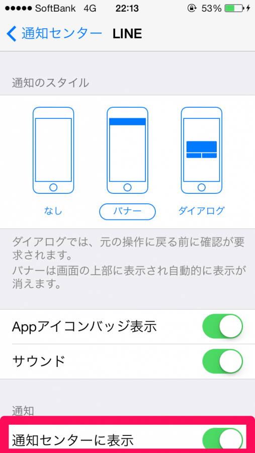 Line 通知センターに表示