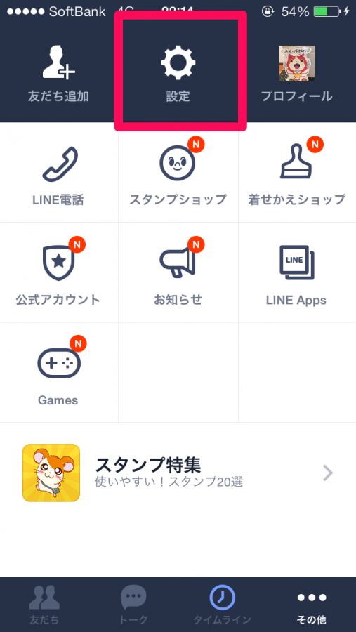 lineの設定