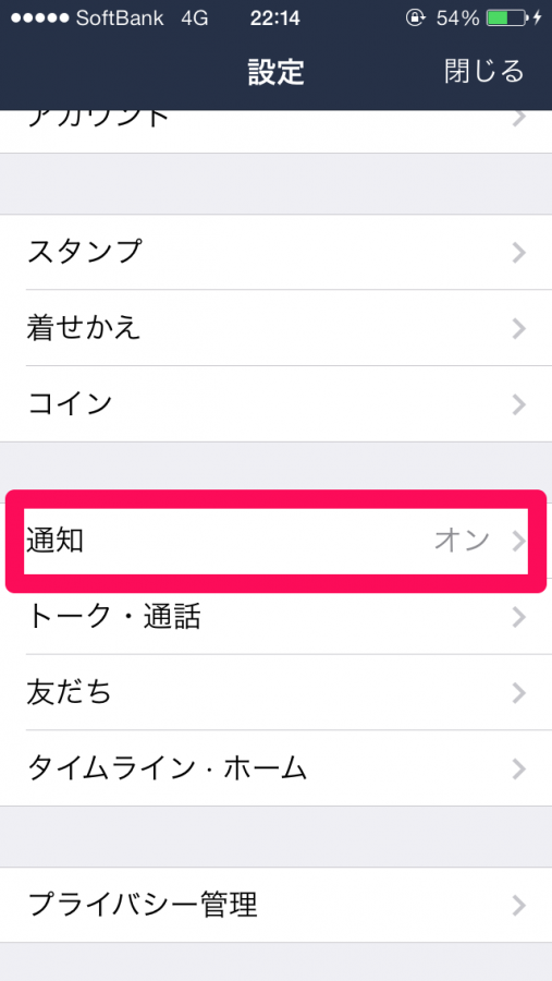 line通知をオン