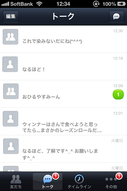 LINE一覧