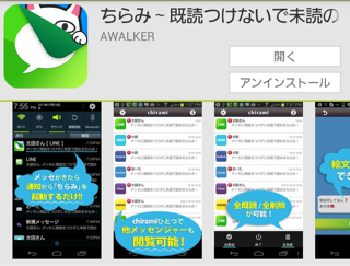 ちらみ 既読をつけない