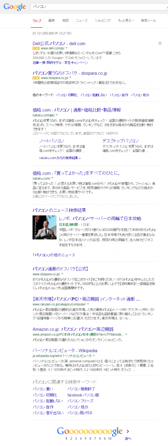 パソコン 検索一覧