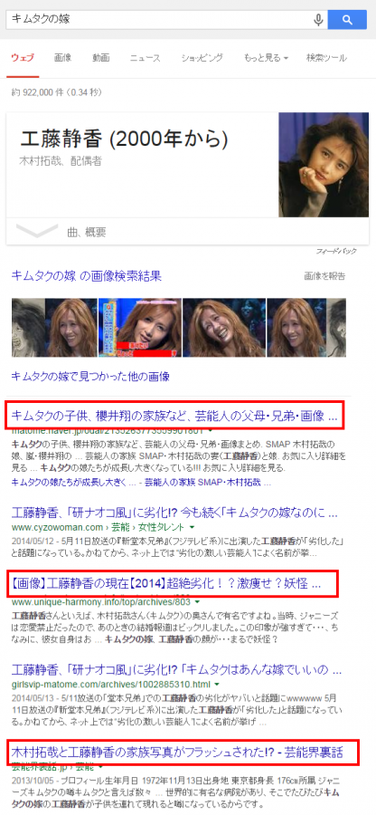 キムタクの嫁の検索結果