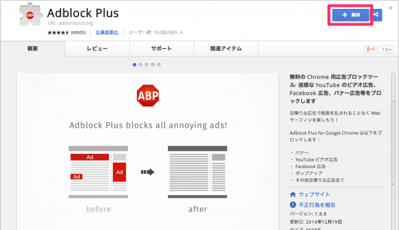 Adblock_Plusを導入