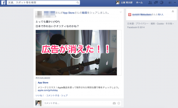 Facebook広告を消す