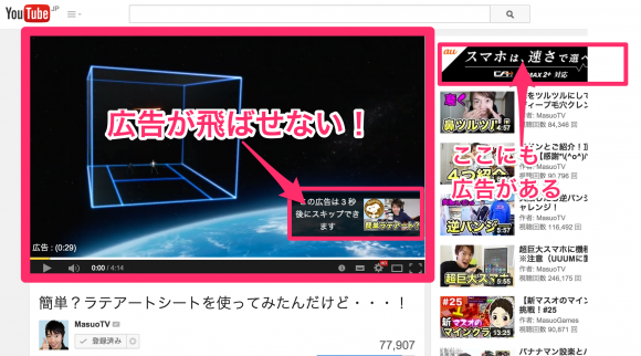 Youtubeのうざくて邪魔な広告を飛ばす方法 消す方法