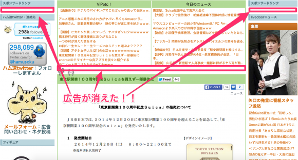 サイトの広告を消す