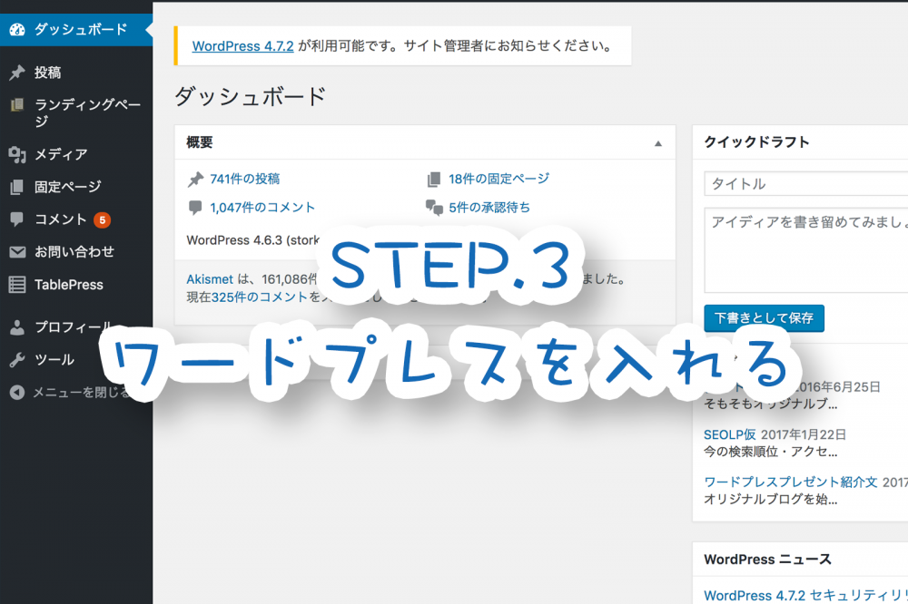 STEP.3 ワードプレスを入れる