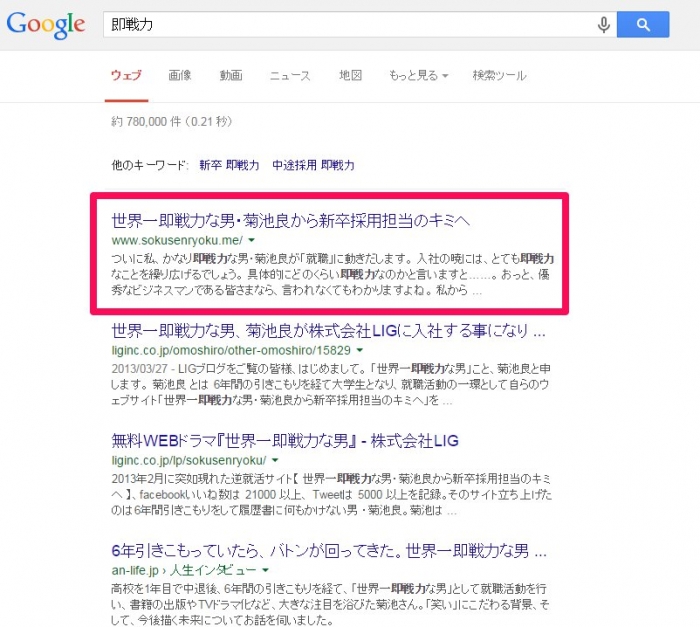 即戦力