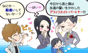 アフィリエイトパートナー