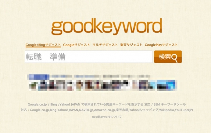 関連キーワード取得