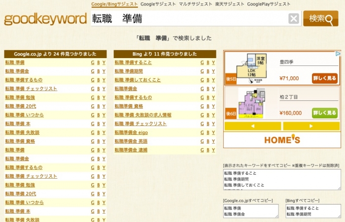 「転職 準備」関連キーワード