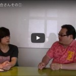 落合さん対談