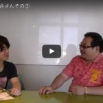 落合さん対談