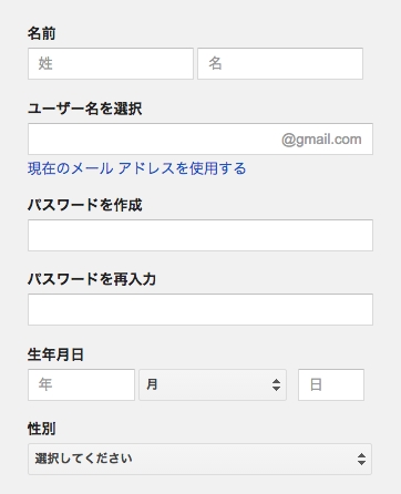 グーグルアカウント　入力事項1