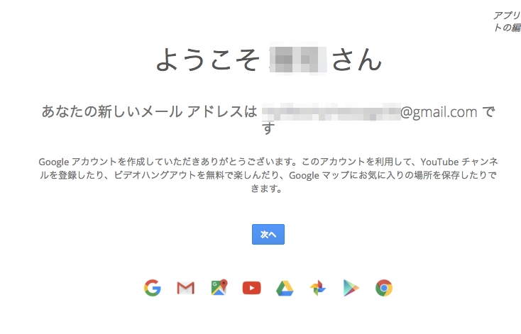 グーグルアカウント　発行画面