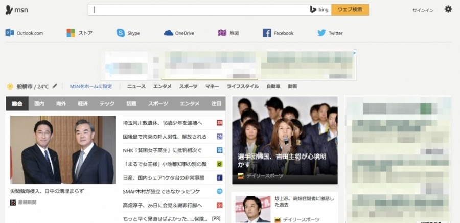 MSN_Japan_-_Hotmail__Outlook_com__Skype__OneDrive__Bing
