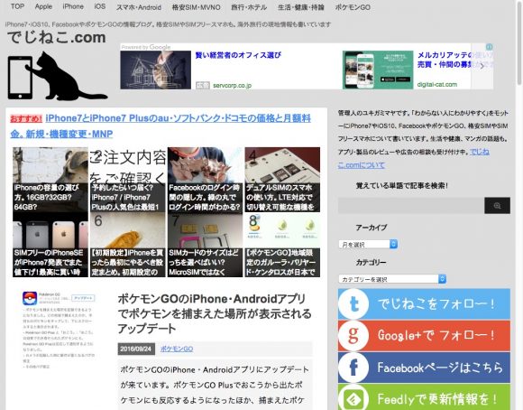 でじねこ.com