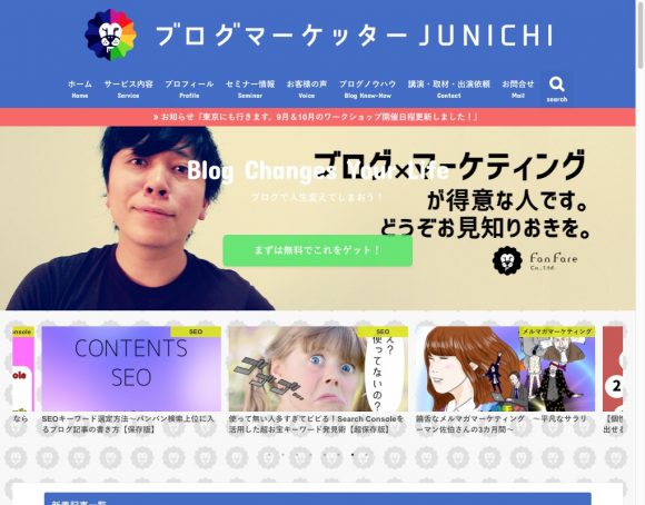 ブログマーケッタージュンイチ