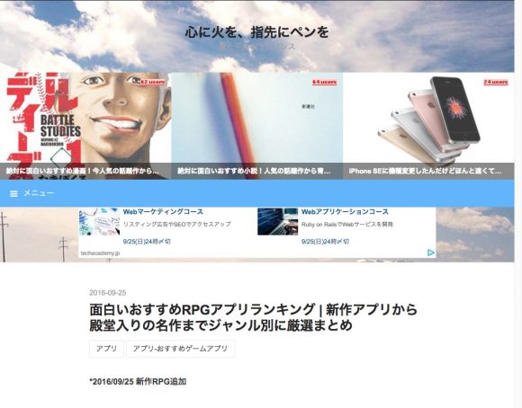 心に火を、指先にペンを